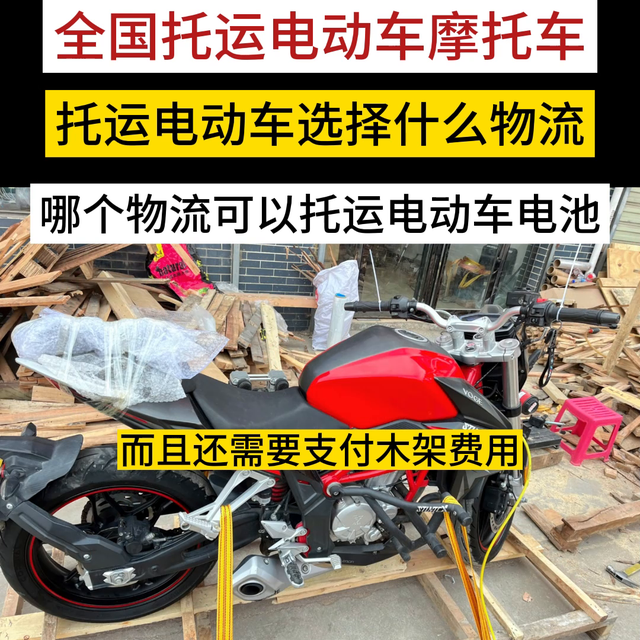 托运电动车选择什么物流?哪个物流可以托运电动车电池?在...