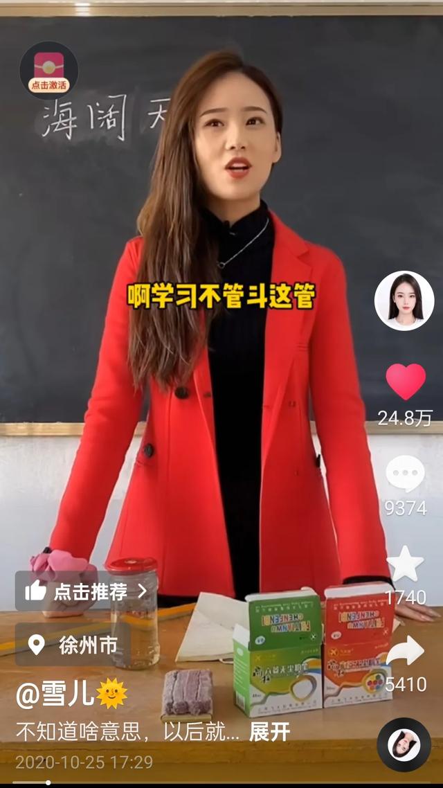 小讲台大智慧——美女老师雪儿
