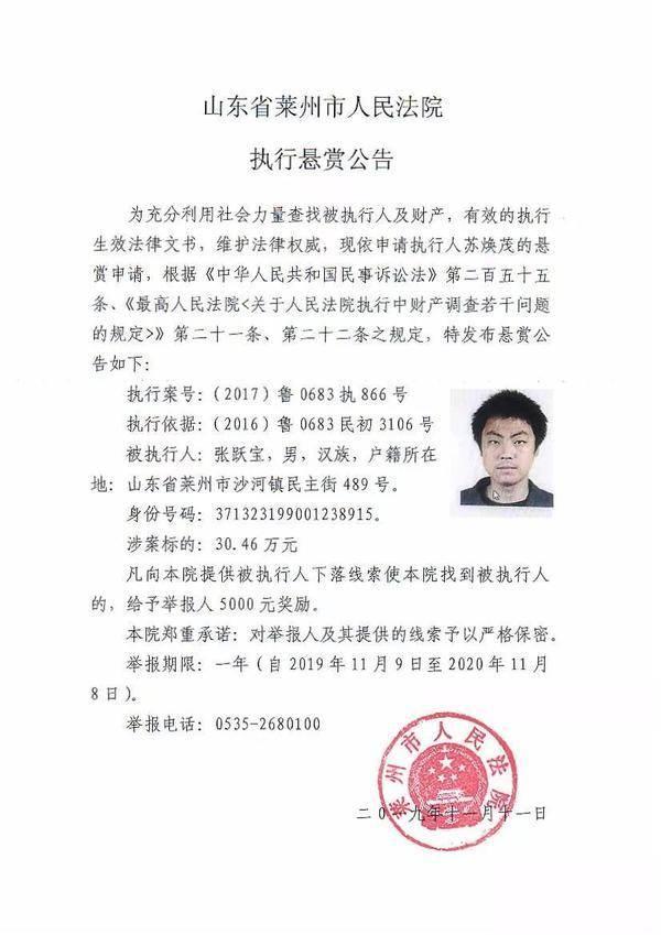 悬赏!烟台这个90后“老赖”欠款30多万,提供线索有奖金