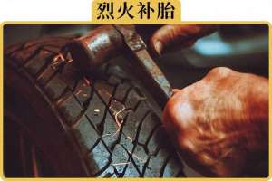 一条汽车轮胎多少钱(30块和80块的补胎，到底有什么区别)