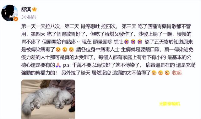 知名女演员舒淇自曝感染病毒,一天八次,呼吁大家做好防护