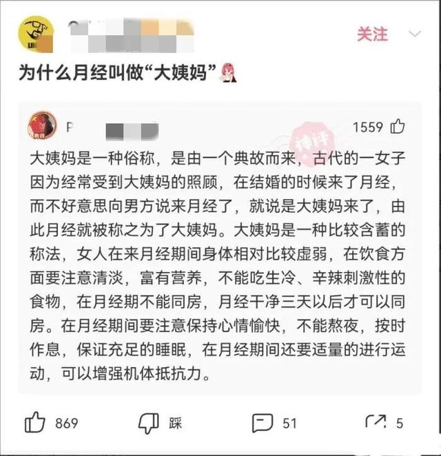 为什么月经叫做大姨妈?网友给你解释得明明白白,太有文化了