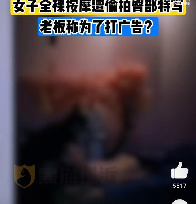 [独家深度]女子做全裸SPA遭老板偷拍！大屁股画面被曝光太炸裂！