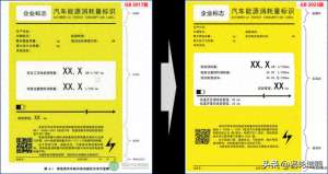 汽车燃油消耗量标识(新能源汽车能源消耗标识更新，有哪些值得消费者留意的信息？)