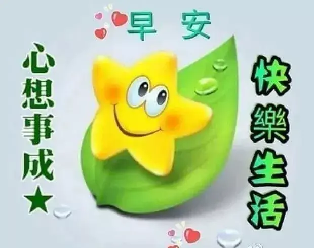 6月1日问候大家早上好动图表情美女2020 清晨祝福早上好问候语