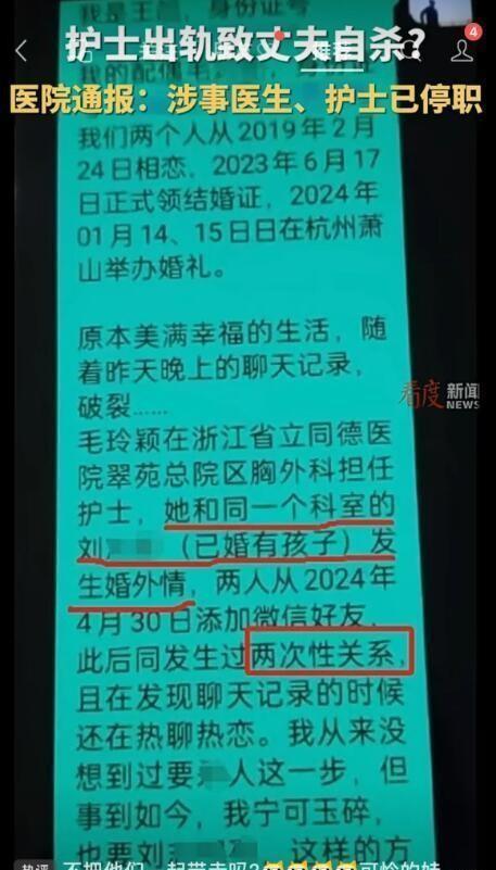 女护士出轨后续：死者父亲发声，还原详细经过，希望涉事医生道歉