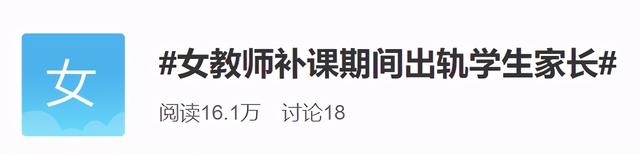长春美女教师补课出轨家长,大尺度开房视频曝光:纵欲的关系,真的很可怕