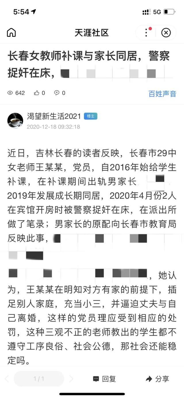 长春美女教师补课出轨家长,大尺度开房视频曝光:纵欲的关系,真的很可怕