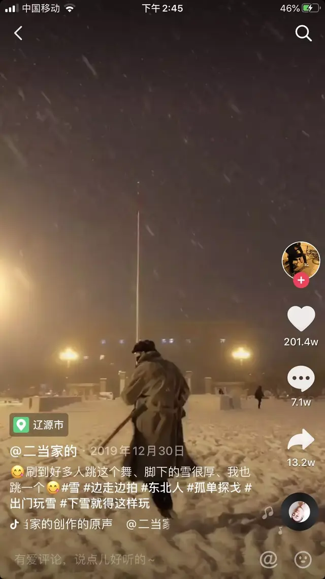抖音上的孤单探戈是怎么火爆的?