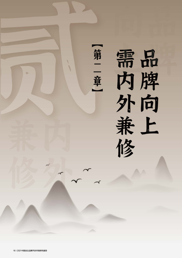 2021中国自主品牌汽车市场研究报告PPT曝光!网友:设计堪称大牌
