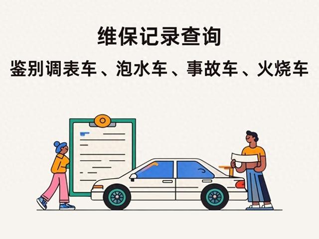 汽车维修保养记录怎么查询?掌握4种方法,轻松搞定维保记录明细