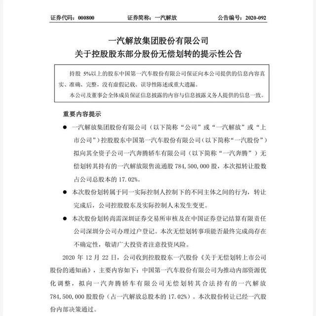 质量问题造成口碑坍塌？一汽奔腾得以“解放”缘何难以“奔腾”