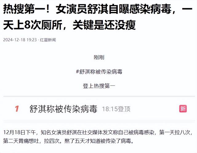 知名女演员舒淇自曝感染病毒,一天八次,呼吁大家做好防护