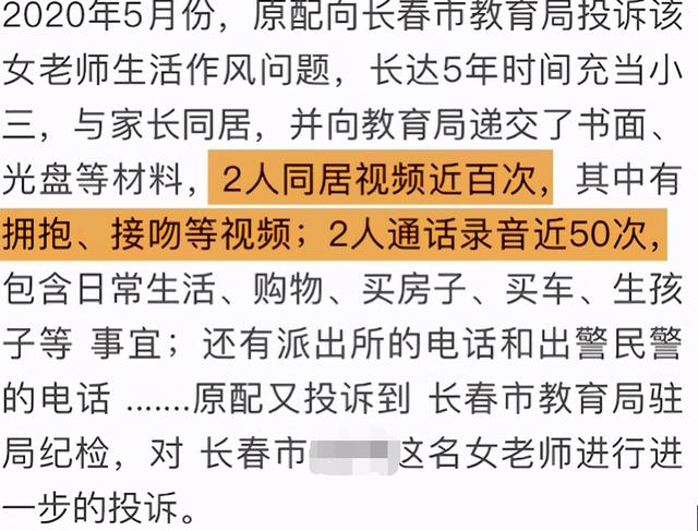 长春美女教师补课出轨家长,大尺度开房视频曝光:纵欲的关系,真的很可怕