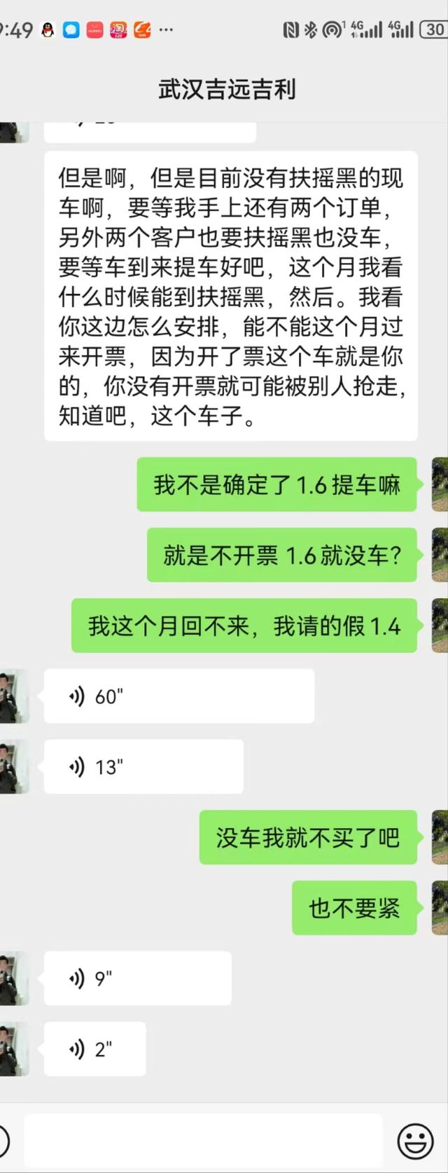 售前 :吉利汽车、武汉吉远吉利,6个月的售后等待何时解决?