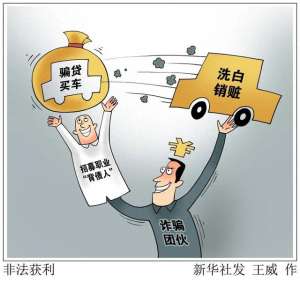 汽车诈骗(警惕车贷诈骗：车不归自己，还背上了巨额车贷)