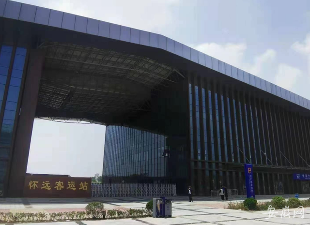蚌埠怀远新客运站即将开门迎客