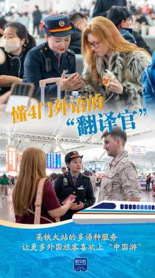 汽车服务英语(春运·小事中的改革｜车站里懂4门外语的“翻译官”，有多有用？)