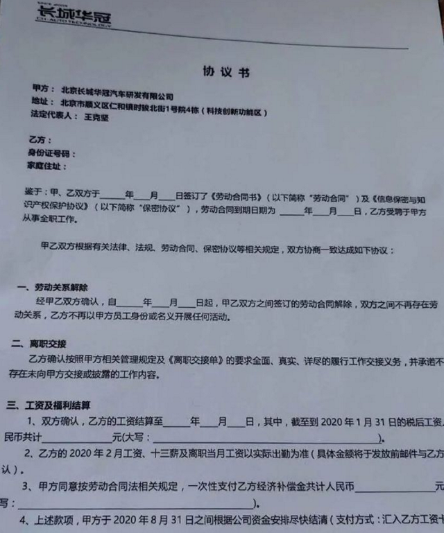 70亿融资仍未到账,前途汽车三次下发离职协议,欲裁员渡难关