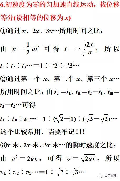 高中物理基石之运动规律