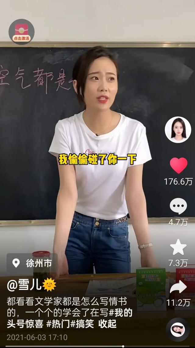 小讲台大智慧——美女老师雪儿