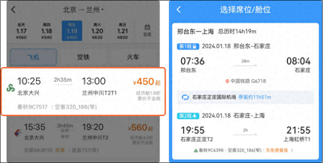 好消息!12306也能买飞机票、汽车票了