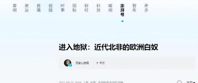 鲜为人知的白奴贸易：上百万白奴被抓到非洲，白人女子沦为玩物