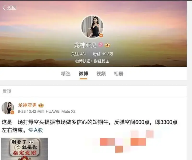 太炸裂~曝财经女网红，扬言A股破不了3000点，结果直播不雅操作