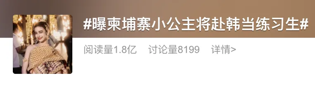 王室公主被曝受邀赴韩当练习生？曾多次亮相央视演唱！回应→