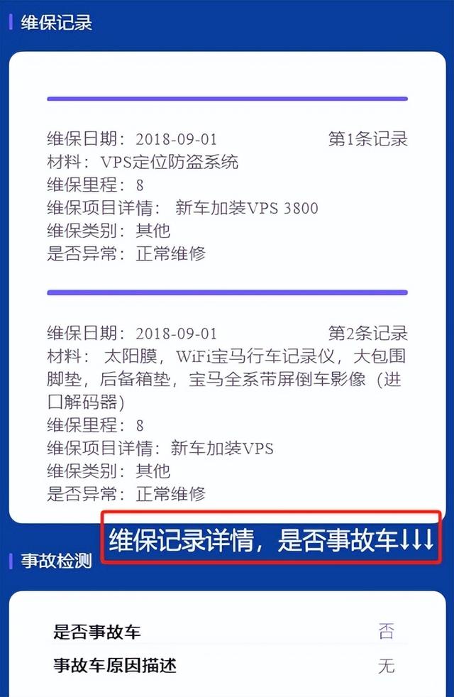 汽车维修保养记录怎么查询?掌握4种方法,轻松搞定维保记录明细