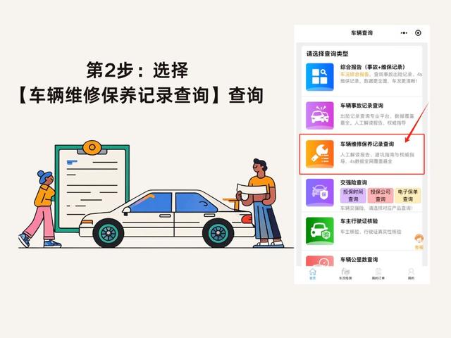 汽车维修保养记录怎么查询?掌握4种方法,轻松搞定维保记录明细