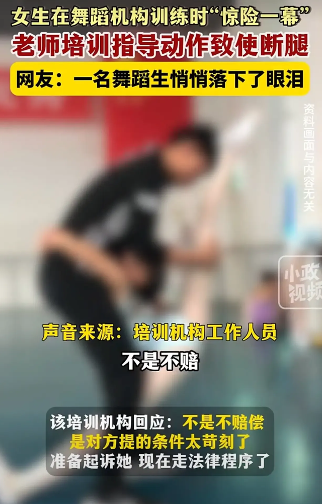 闹大了!17岁女生练舞蹈被老师踩断腿,机构态度恶劣,网友齐声讨