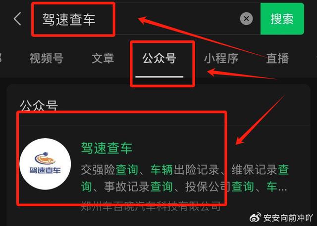 修车猫腻终结者:手把手教你查询汽车维修保养真实记录!