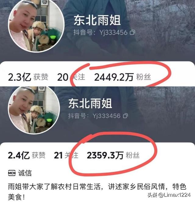 东北雨姐掉粉90万,“虚伪面具”彻底被撕开,退网是她唯一选择