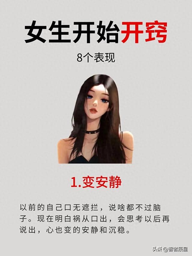 女生开始开窍的8个表现