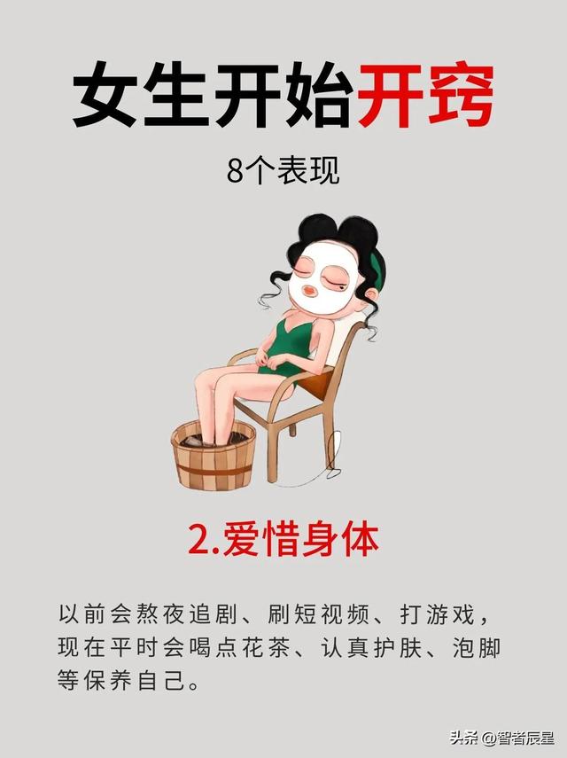 女生开始开窍的8个表现
