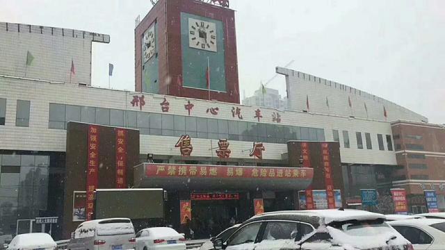 出行注意！受降雪影响 邢台中心汽站、客运东站所有客运班线全部报停