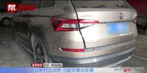 汽车绒布胶带(斯柯达停在空地上，竟莫名自燃？厂家：车辆质量无问题)