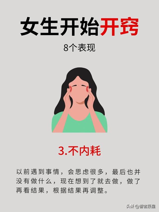 女生开始开窍的8个表现