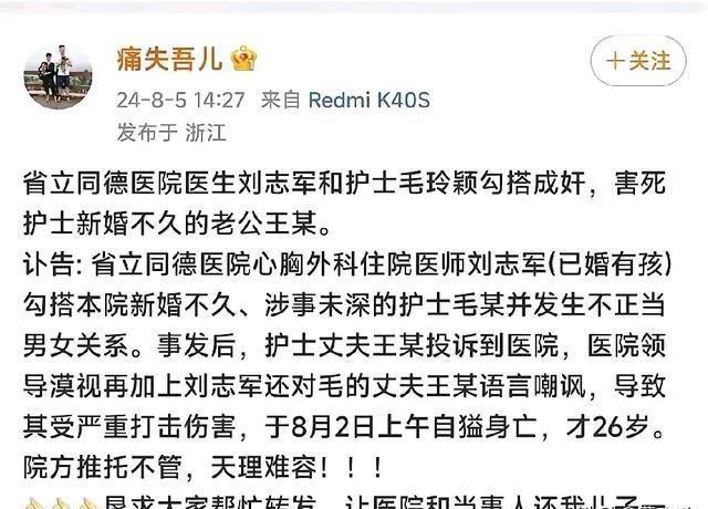 女护士出轨后续：死者父亲发声，还原详细经过，希望涉事医生道歉
