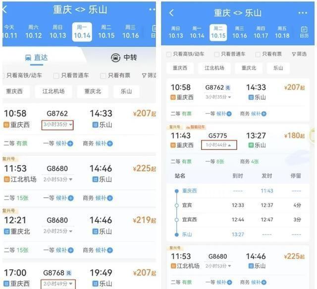 重庆→乐山，1小时44分可达！