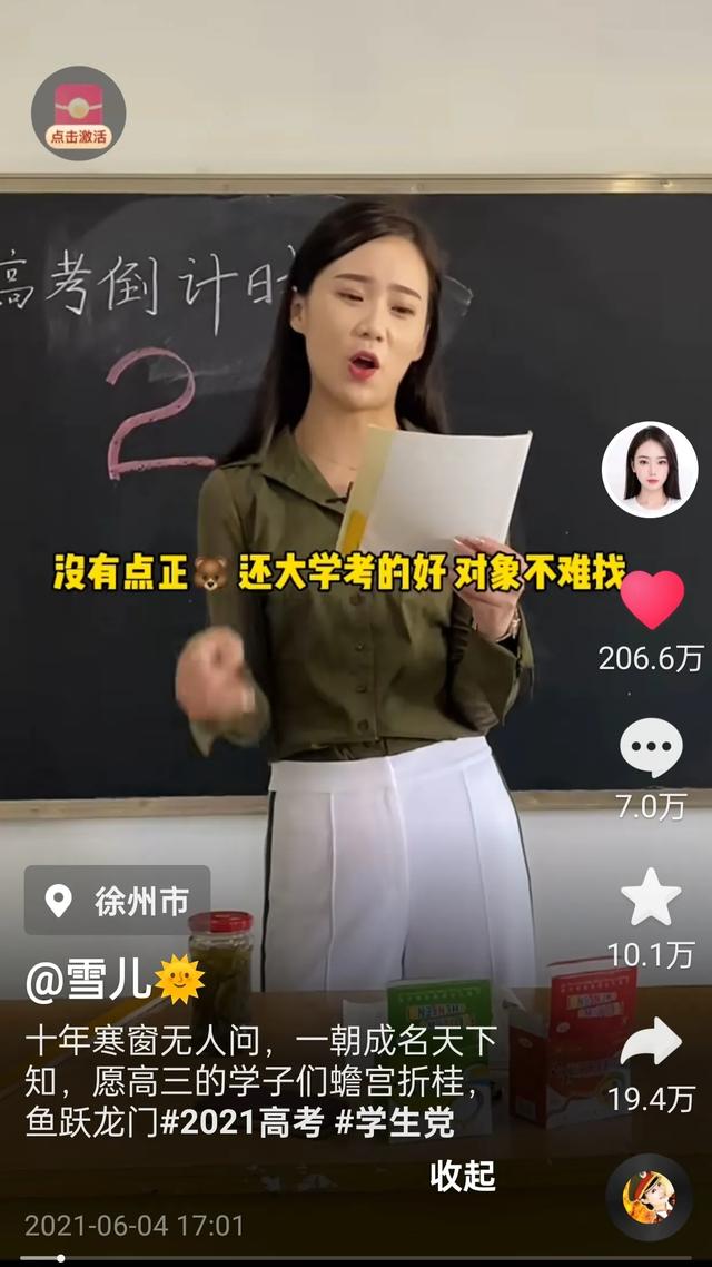 小讲台大智慧——美女老师雪儿