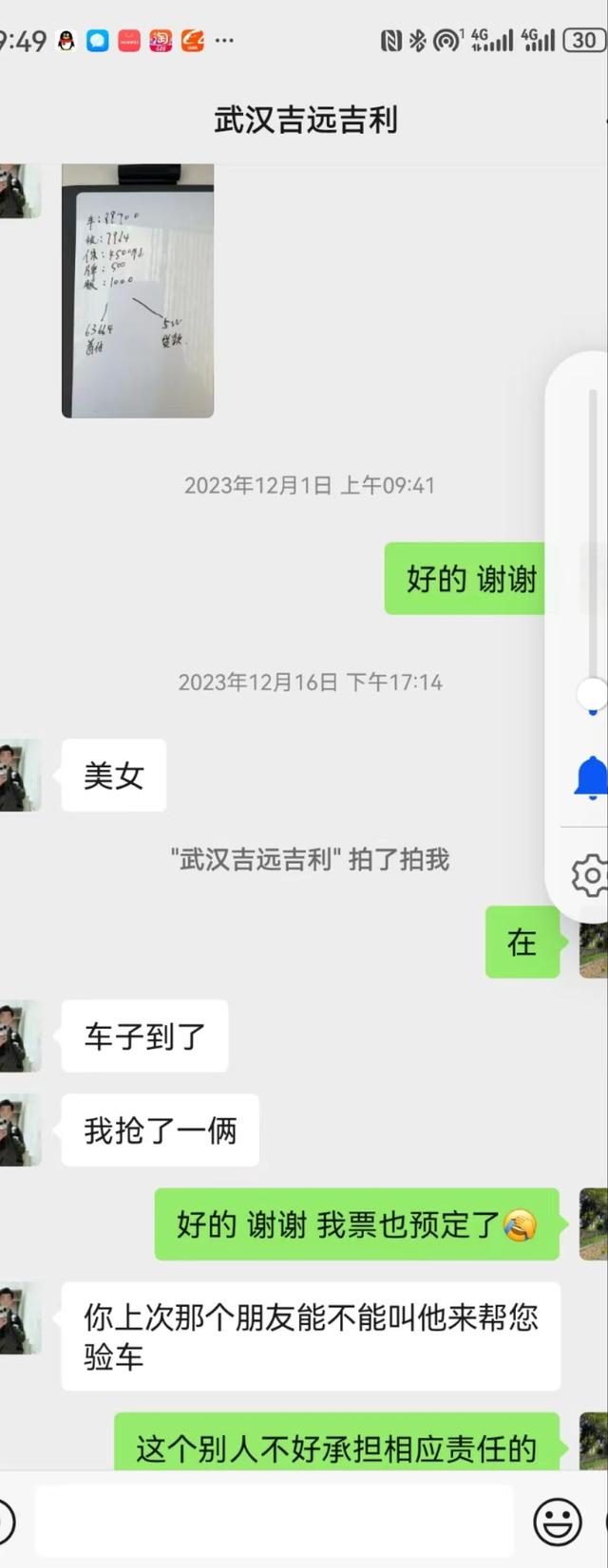 售前 :吉利汽车、武汉吉远吉利,6个月的售后等待何时解决?