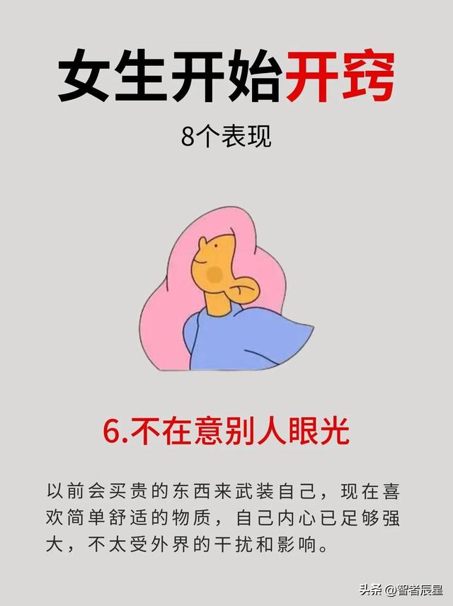 女生开始开窍的8个表现
