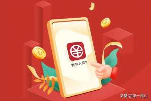 昆山汽车贷款(全国首笔昆山这家台资企业获得数字人民币贷款)