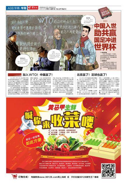 2001 中国入世助共赢 国足冲进世界杯