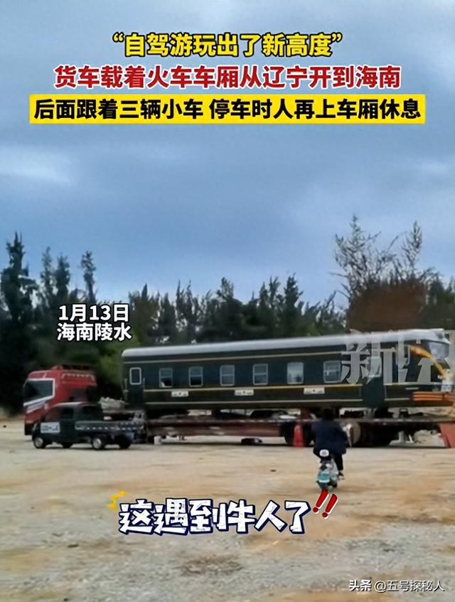 牛人!博主卡车拉火车自驾游,15万将火车爆改豪华房车,网友炸锅