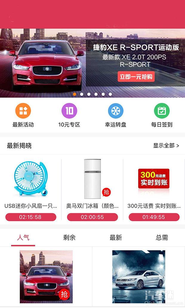 惊呆了，一元夺宝竟然中了一台捷豹XE！