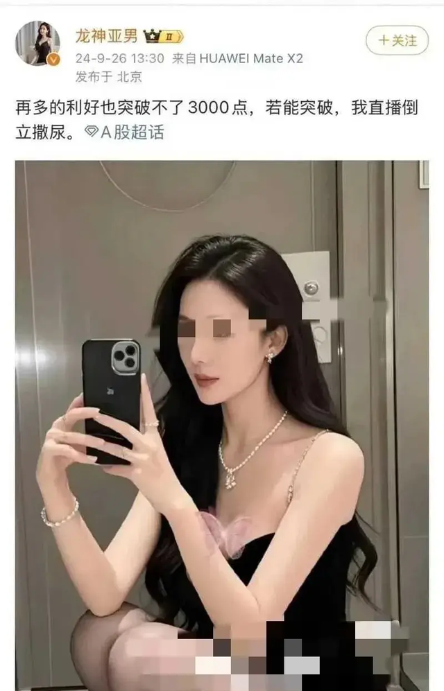 太炸裂~曝财经女网红，扬言A股破不了3000点，结果直播不雅操作