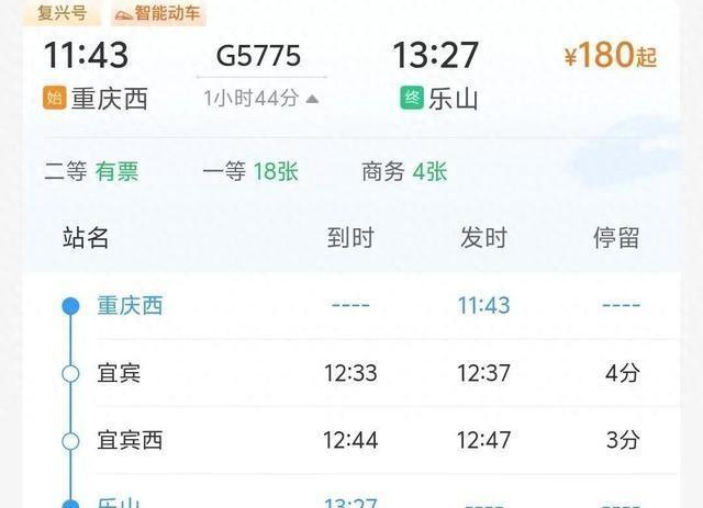 重庆→乐山，1小时44分可达！